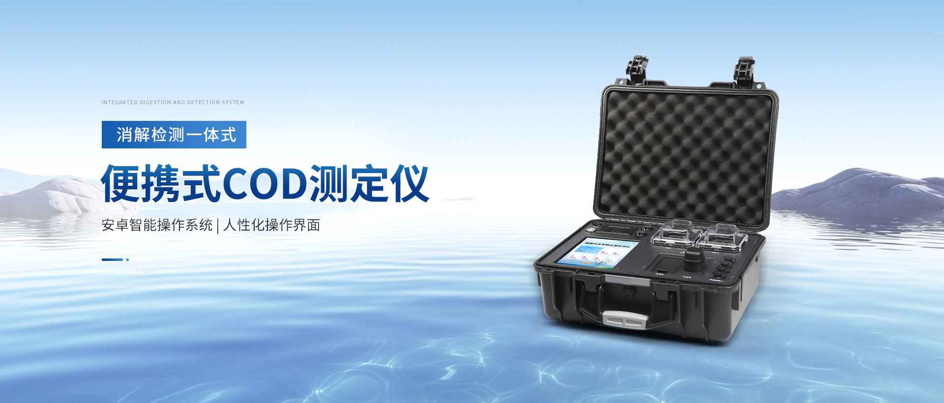 便攜式COD測定儀